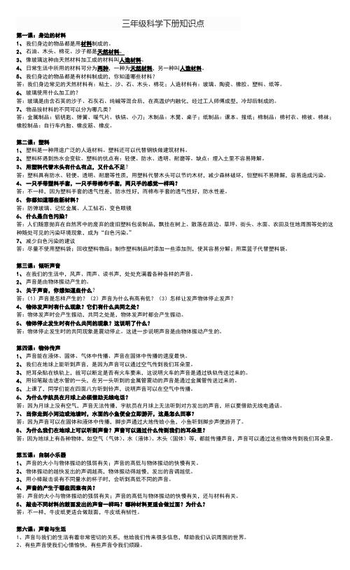 三年级科学下册知识点