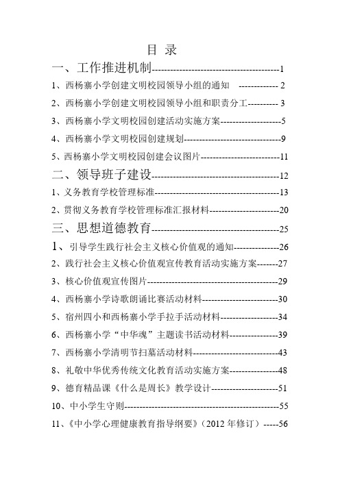 文明创建材料目录)