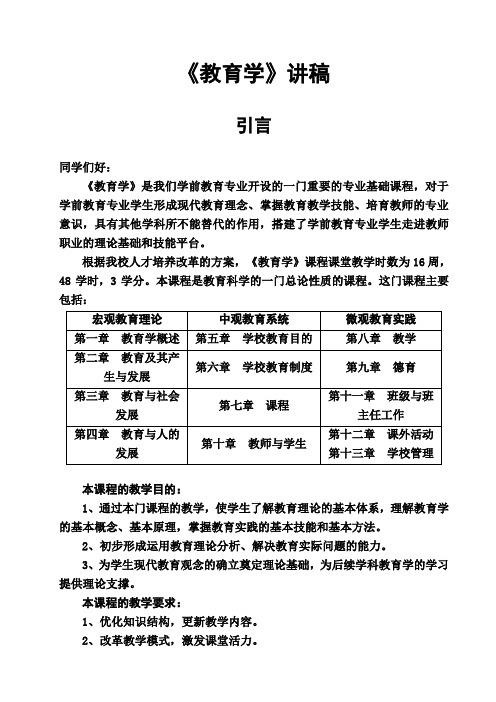 学前教育学第一章第一节