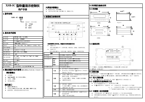 XSB-IC力值显示控制仪使用说明书