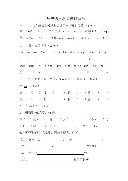 二年级语文质量调研试卷