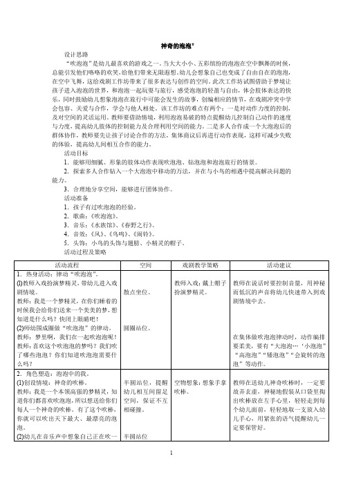 幼儿话剧角色游戏-1神奇的泡泡教学详案