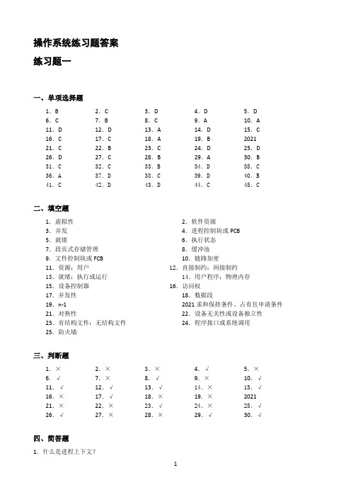 东北师范大学《操作系统》期末考试必备通关指导