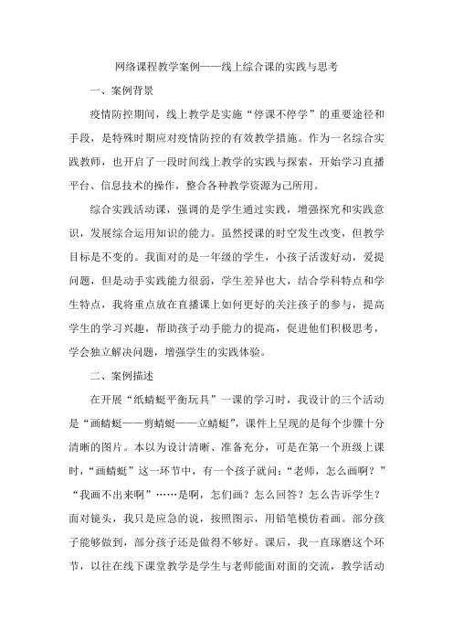 网络课程教学案例