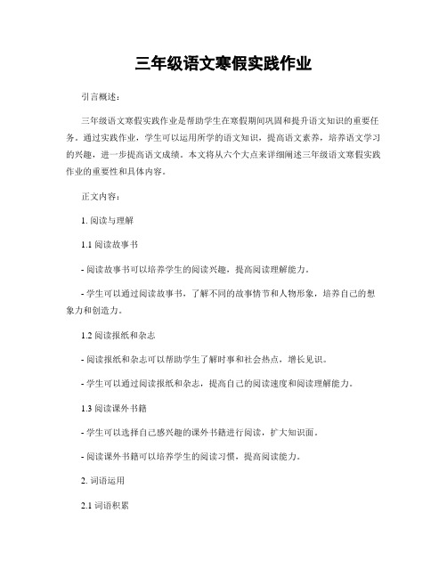 三年级语文寒假实践作业