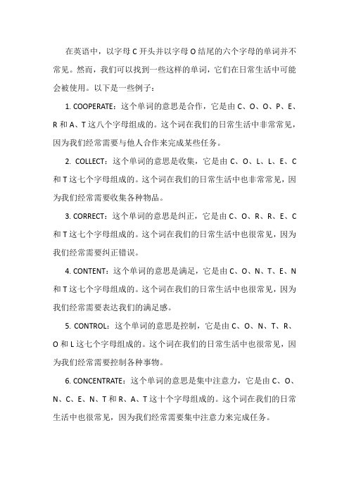 c开头o结尾的六个字母的英文单词