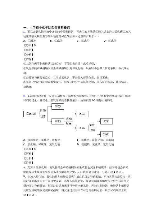 2020-2021全国各地中考化学分类：分离和提纯除杂综合题汇编附答案