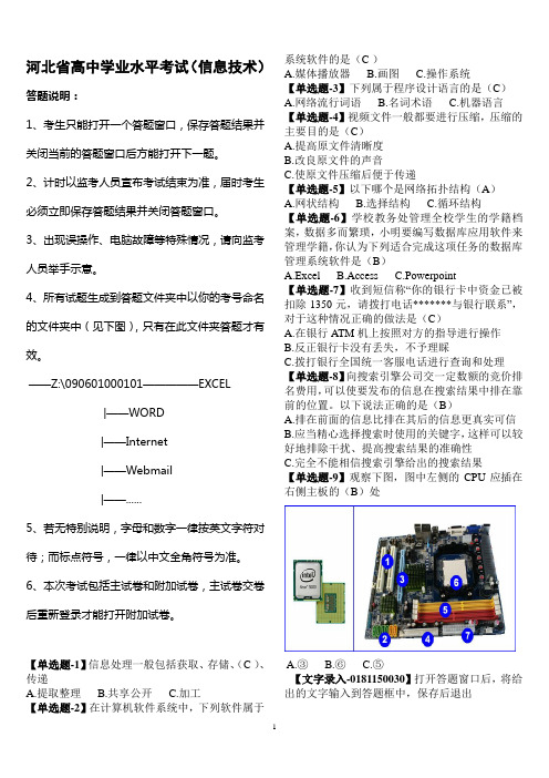 河北省学业水平考试信息技术模拟试题