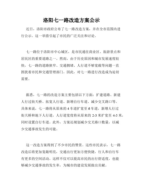 洛阳七一路改造方案公示