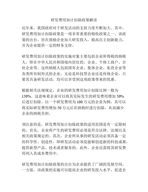 研发费用加计扣除政策解读