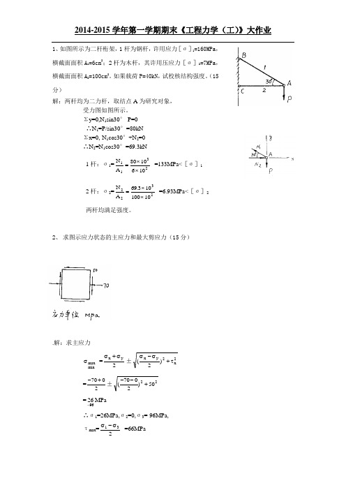 工程力学(工)大作业1