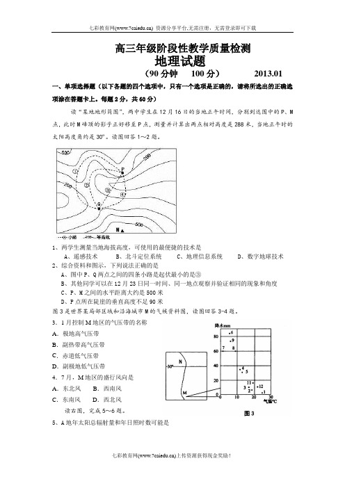 山东枣庄三中2013高三1月阶段性教学质量检测-地理.