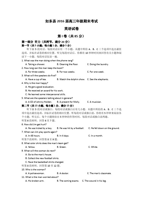 江苏省南通市如东县2016届高三上学期期末测试英语试题