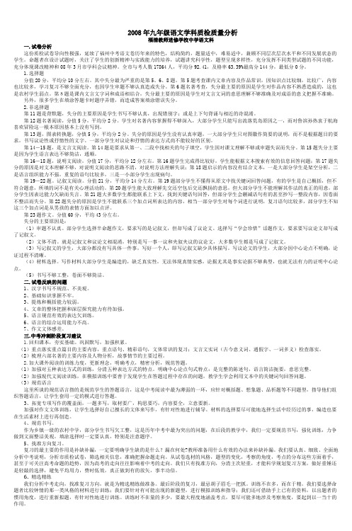 2008年九年级语文学科质检质量分析