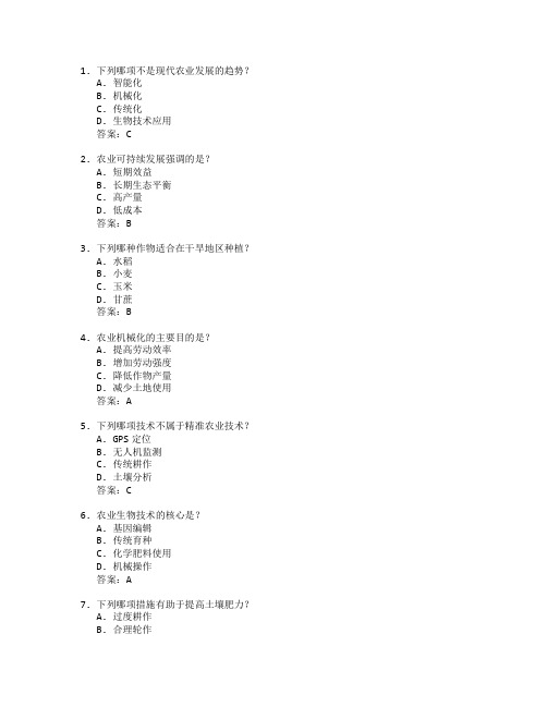 农村发展与农业技术测试 选择题 62题