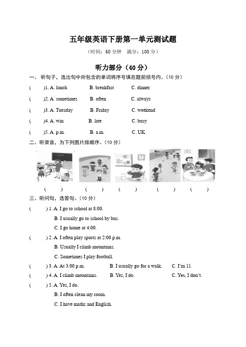 新版PEP五年级英语下册第一单元测试题(附听力材料)