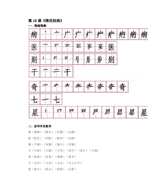 部编一下语文第19课《棉花姑娘》知识点+图文朗读视频精讲