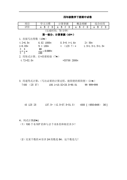 【精选】2020-2021学年度沪教版四年级数学下册期中考试试题