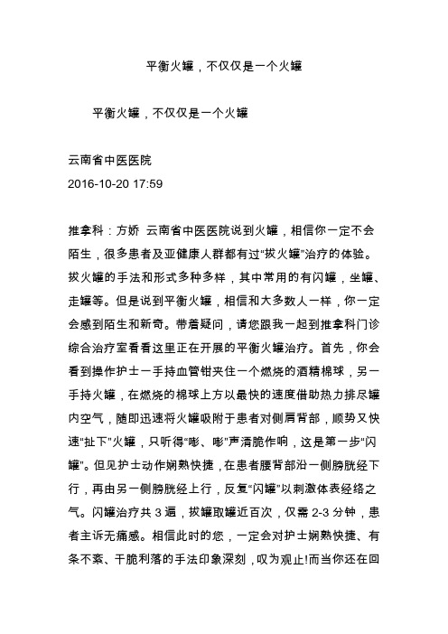 平衡火罐,不仅仅是一个火罐