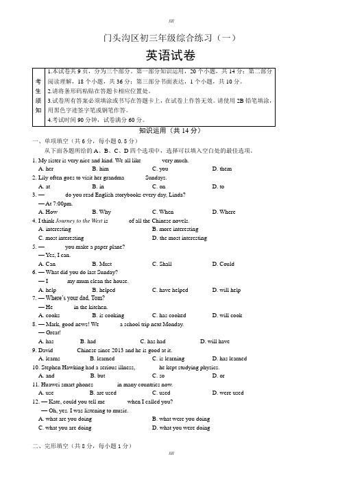 2020届北京市门头沟区5月中考综合练习一模英语试题有答案(加精)