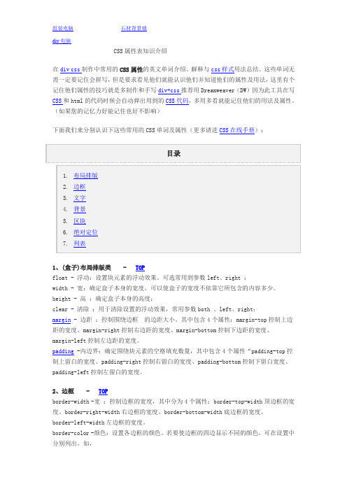 CSS属性表知识介绍