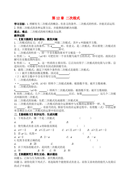 八年级数学下册 第12章 二次根式小结与思考导学案(无答案)(新版)苏科版