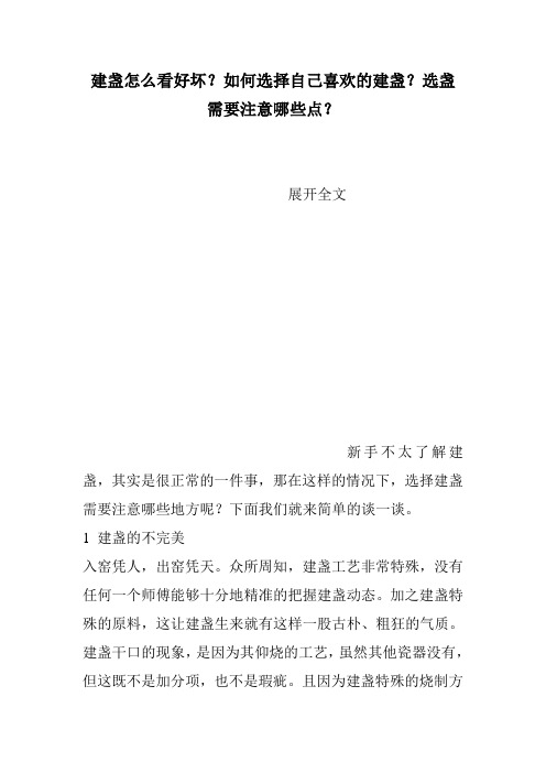 建盏怎么看好坏？如何选择自己喜欢的建盏？选盏需要注意哪些点？