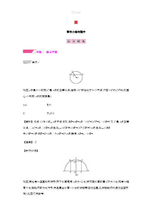 九年级数学上册 第二十四章《圆》章末小结与提升试题 (新版)新人教版