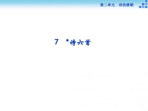 【高中语文】高中语文必修二ppt精品课件1(课件+作业+单元检测,44份)10