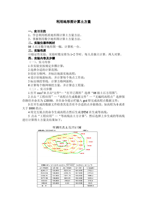 利用地形图计算土方量