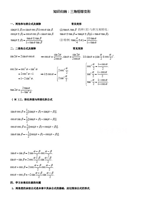 (北师大版)高中数学必修四：3.3三角恒等变形公式汇总(含答案)