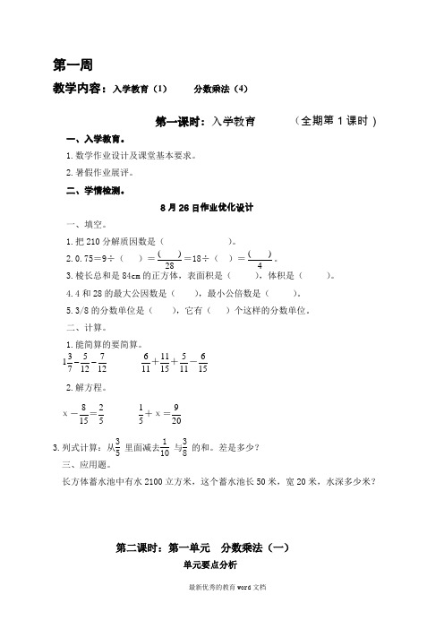 新人教版六年级数学上册第一单元分数乘法导学案