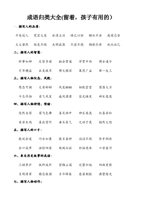 小学生常用词语(五年级)