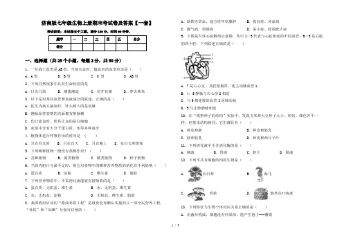 济南版七年级生物上册期末考试卷及答案【一套】