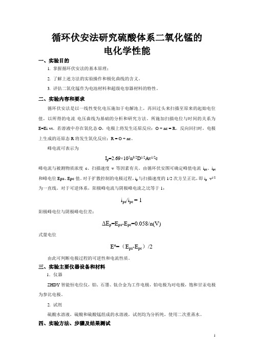 CV物理化学实验