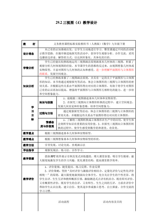 九年级数学《三视图(4)》教案