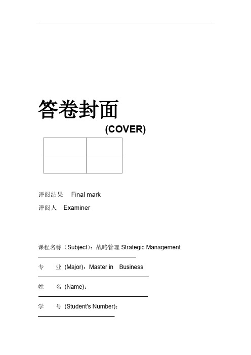 战略管理答案Test-Strategic-Management1