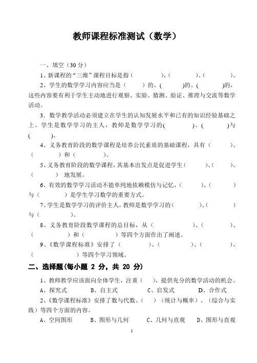 2011版小学数学新课程标准考试试卷(测试卷含答案)