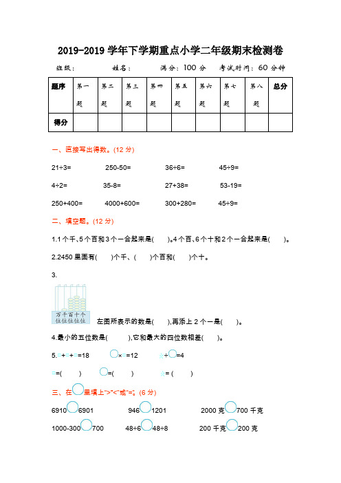 新版部编人教版二年级下册数学期末试卷10套(新审定教材)