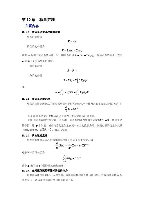 理论力学@10动量定理