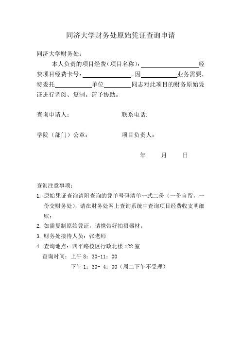 同济大学财务处账务查询申请