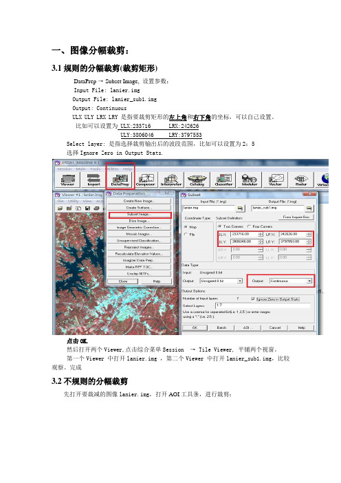 erdas的影像裁剪方法