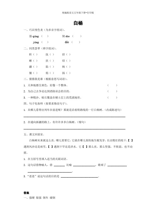 统编版语文五年级下册--《白杨》同步精练(含答案)