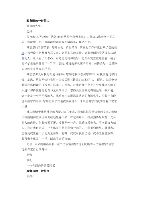 致鲁迅的一封信600字5篇