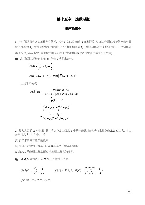 概率论与数理统计(浙大四版)选做习题答案(概率论统计部分)