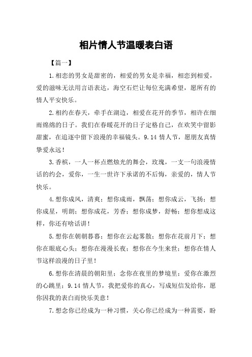 相片情人节温暖表白语