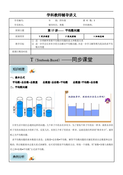 四年级奥数第15讲-平均数问题(教)