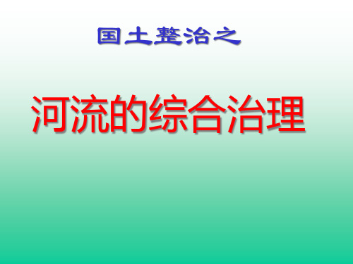 51长江三峡工程建设的意义和作用