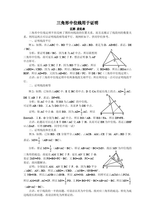 三角形中位线用于证明