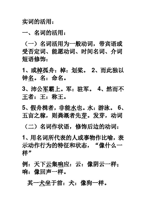 实词的活用